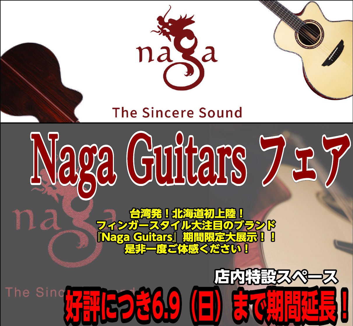 大好評につき】Naga Guitars フェア期間延長！｜島村楽器 イオンモール札幌平岡店