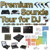 Premium Sounds Tour for DJ 開催！！～ターンテーブル、ロータリーミキサー、DJカートリッジ聴き比べ～