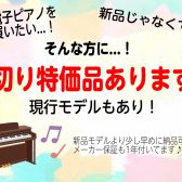 【特価】電子ピアノ展示品セール中!!!