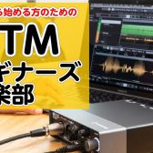 DTMビギナーズ倶楽部/札幌ステラプレイス店の開催スケジュール