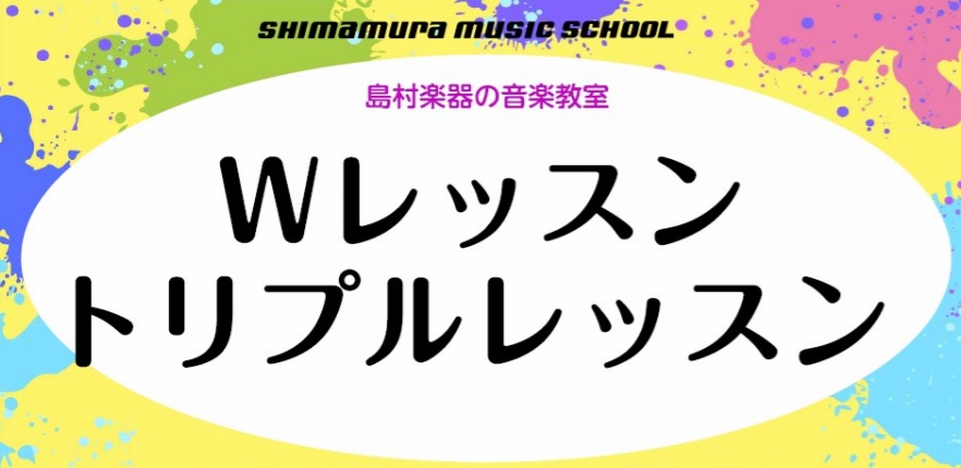 Wレッスン トリプルレッスン会員 急増中 えきマチ1丁目佐世保店 店舗情報 島村楽器