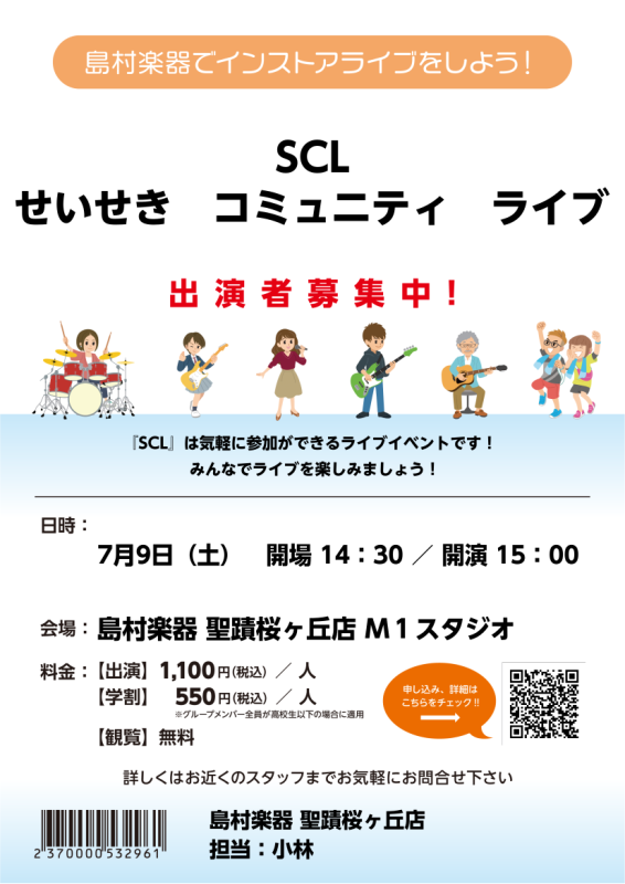 イベントレポート】SCLライブ活動記録❗️❗️｜島村楽器 京王聖蹟桜ヶ丘店