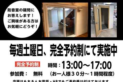 防音室体験 相談会 毎週土曜日開催中 お見積り算出しております 仙台泉パークタウンタピオ店 店舗情報 島村楽器