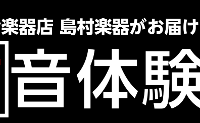 防音室相談会　2024年11月、12月の予定