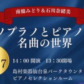 【コンサート情報】ソプラノとピアノの名曲の世界