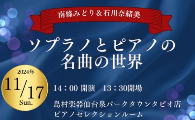 【コンサート情報】ソプラノとピアノの名曲の世界