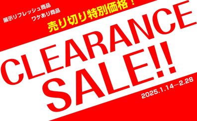 2025.01.14～02.28 クリアランスセールが始まりました！