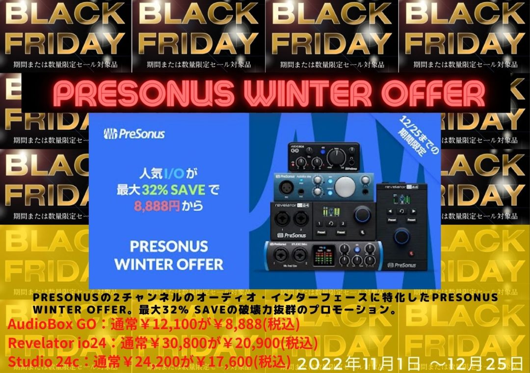 2022年ブラックフライデーセール(black friday）情報！｜島村楽器