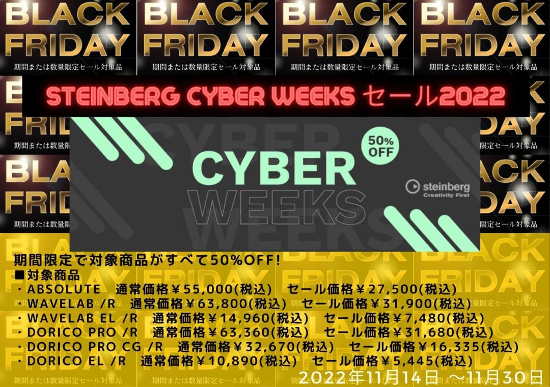 【BlackFriday】セール商品一覧！(随時編集中)｜島村楽器 仙台