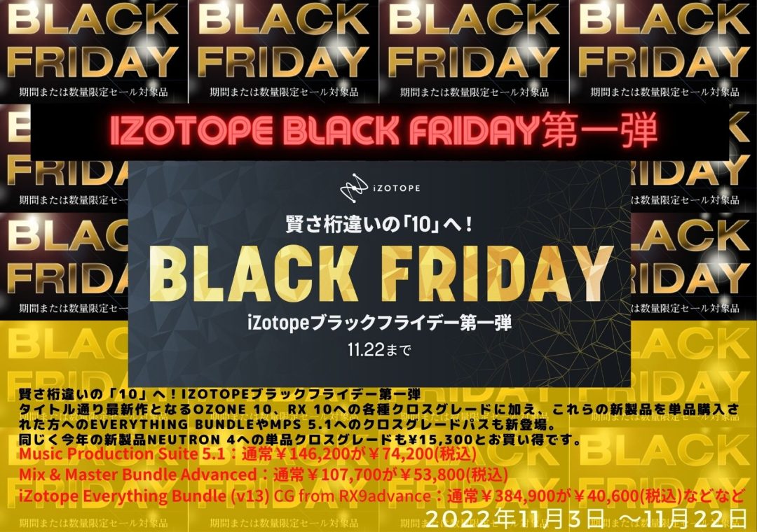 BlackFriday】セール商品一覧！(随時編集中)｜島村楽器 仙台ロフト店