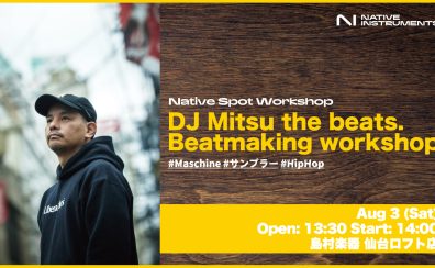 【8/3(土)】DJ Mitsu The Beats.Beatmaking Workshop開催