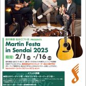 【1/30～2/16】Martin Festa in Sendai 2025開催！