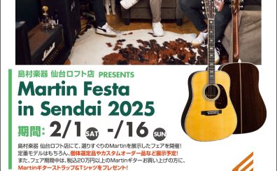 【1/30～2/16】Martin Festa in Sendai 2025開催！