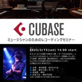 【3/15日(土）】ギタリスト・ボーグ氏によるミュージシャンの為のDAWセミナー