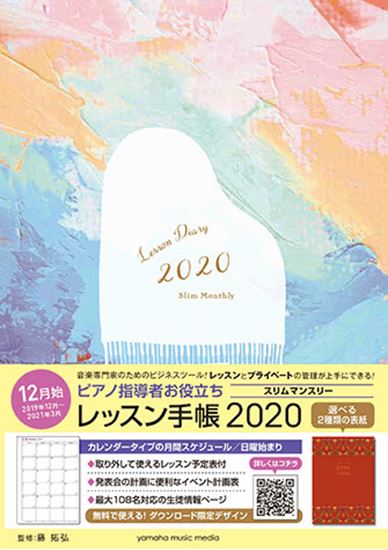 楽譜 ピアノレスナーさんにおすすめ 年レッスン手帳入荷しました イオンモールりんくう泉南店 店舗情報 島村楽器