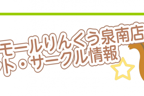 9月1日更新 イオンモールりんくう泉南店イベント情報 イオンモールりんくう泉南店 店舗情報 島村楽器