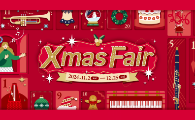 【キーボード】Xmas Fair開催中♪クリスマスプレゼントはキーボードで！【泉南イオン】