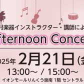 2月21日(金)Afternoon Concert 開催いたします♪【サックス・ピアノ】