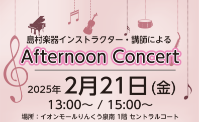 2月21日(金)Afternoon Concert 開催いたします♪【サックス・ピアノ】