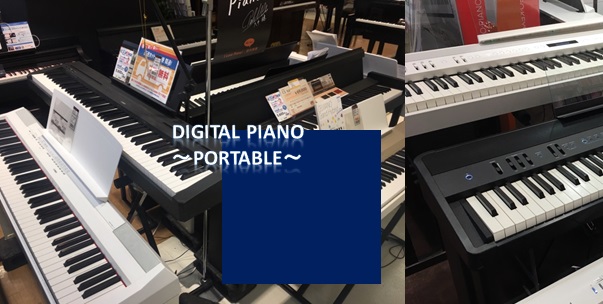 電子ピアノ ポータブル ライブの演奏や自宅での練習と使い分け出来る 電子ピアノ人気モデル多数展示中 新宿pepe店 店舗情報 島村楽器