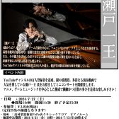 【イベント情報】ピアノミニコンサート開催!　guest：瀬戸一王