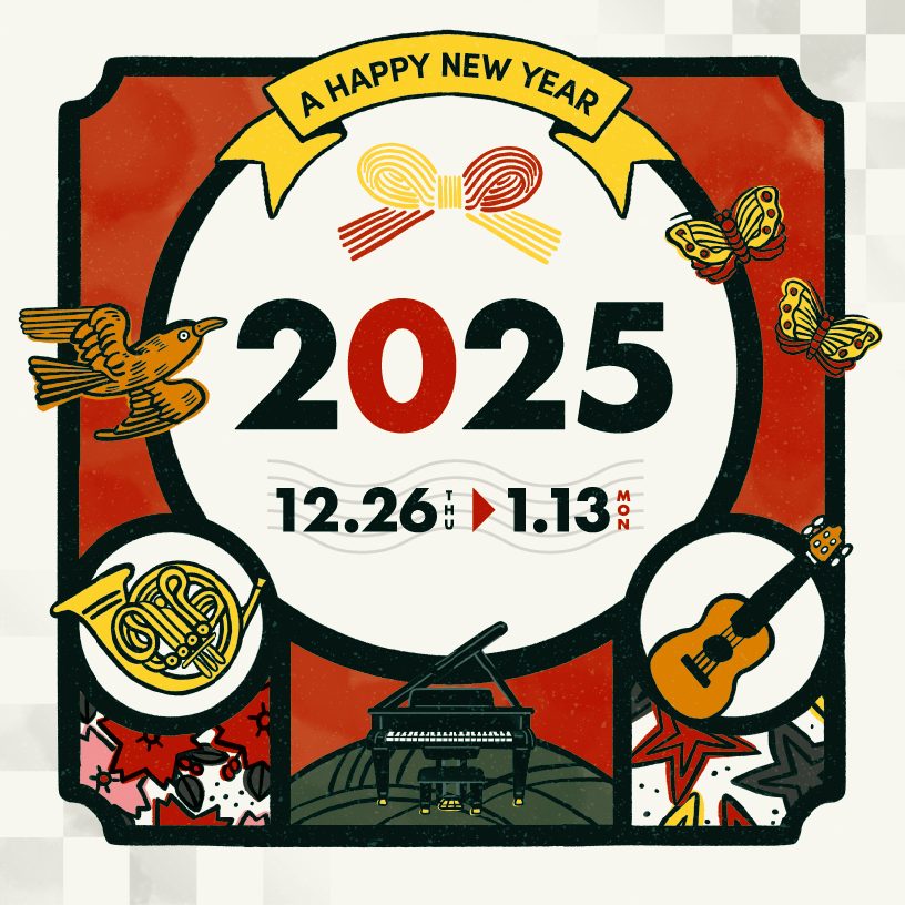 年末年始フェア 2025