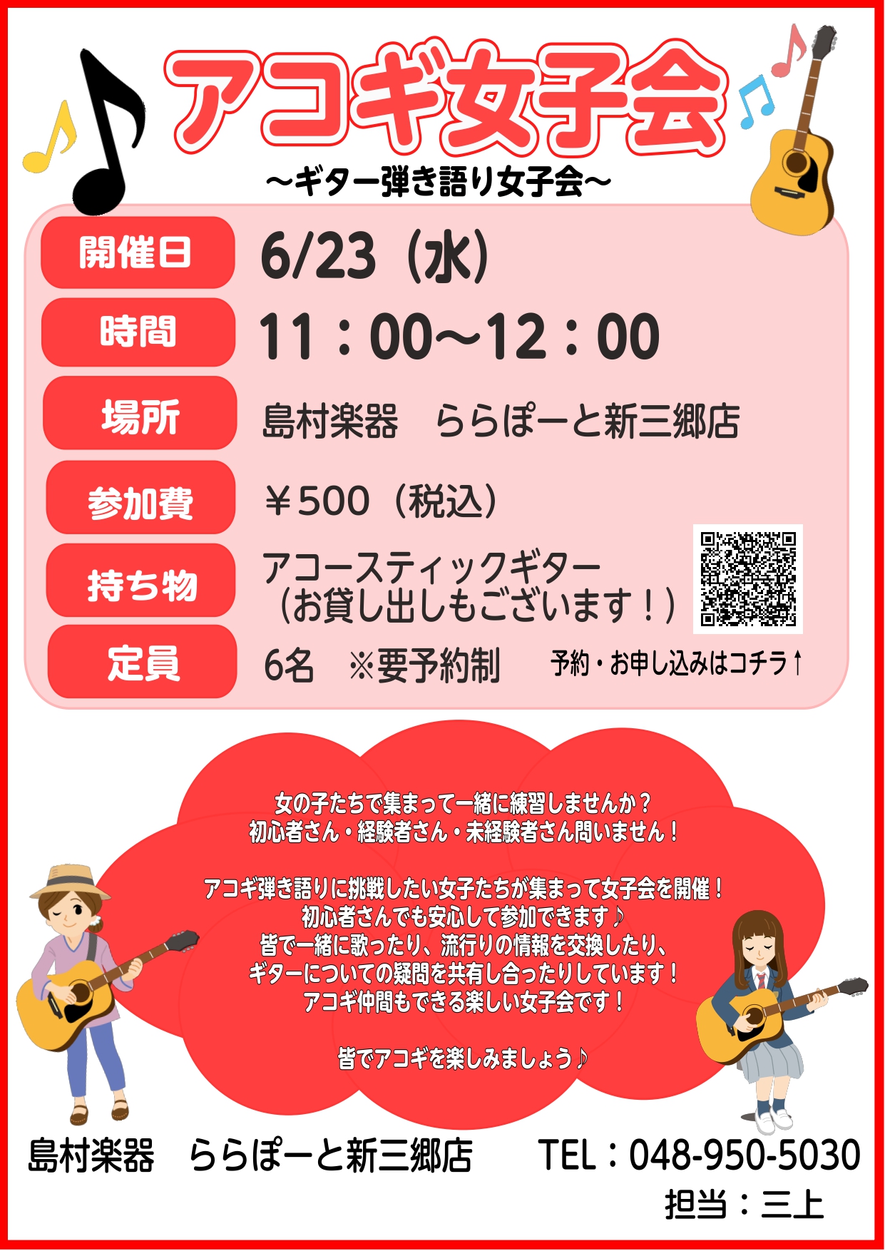 アコギ女子会 ギターを楽しみたい女性のための会 再開 ららぽーと新三郷店 店舗情報 島村楽器