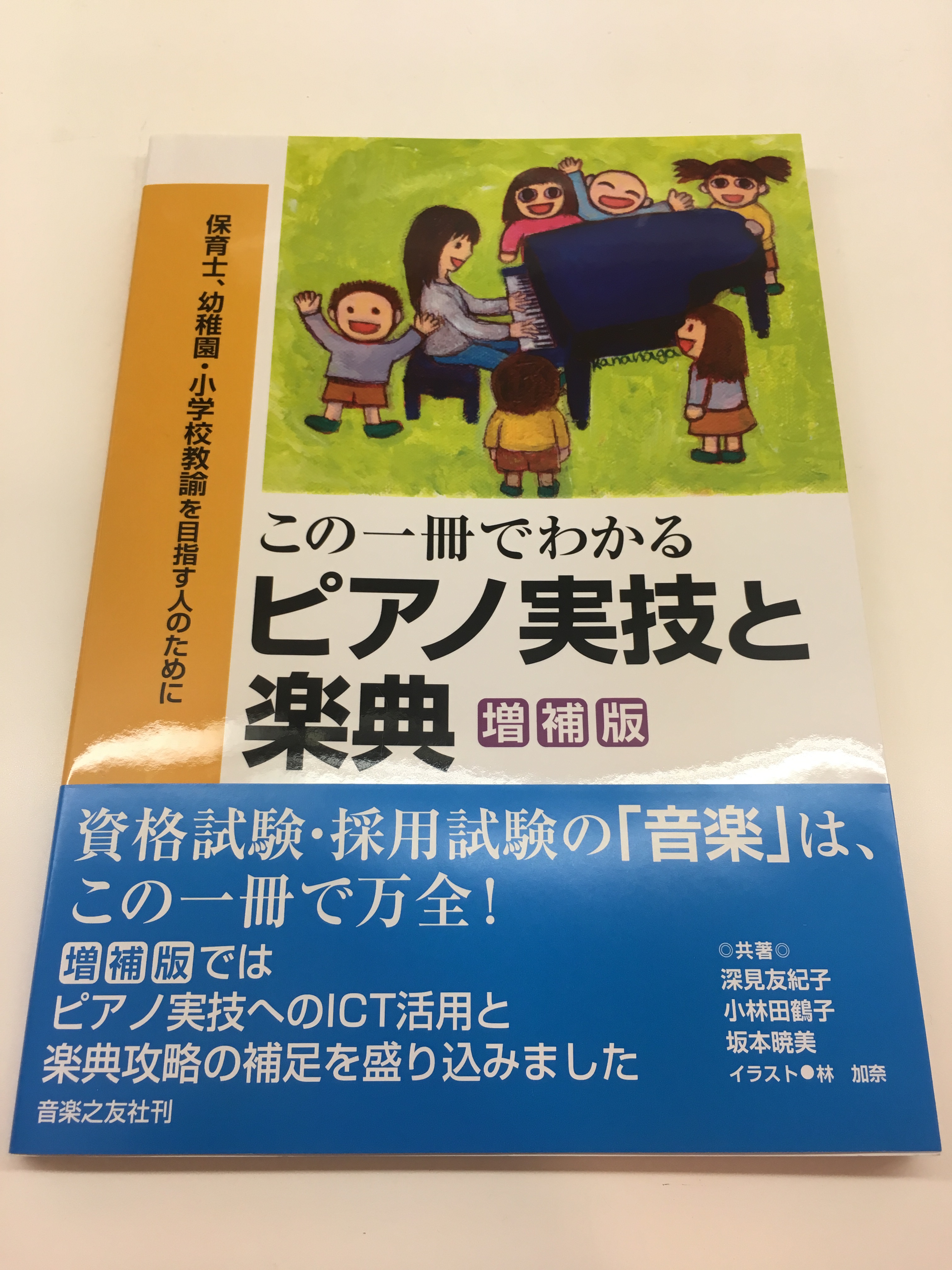 保育士試験年度 ピアノインストラクター山下が選ぶ オススメの本5選 保育士試験対策の本 新所沢パルコ店 店舗情報 島村楽器