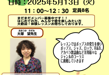 【ポピュラーコーラス体験レッスンのおしらせ】