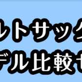 【1月18日(土)】アルトサックス各種モデル比較セミナー