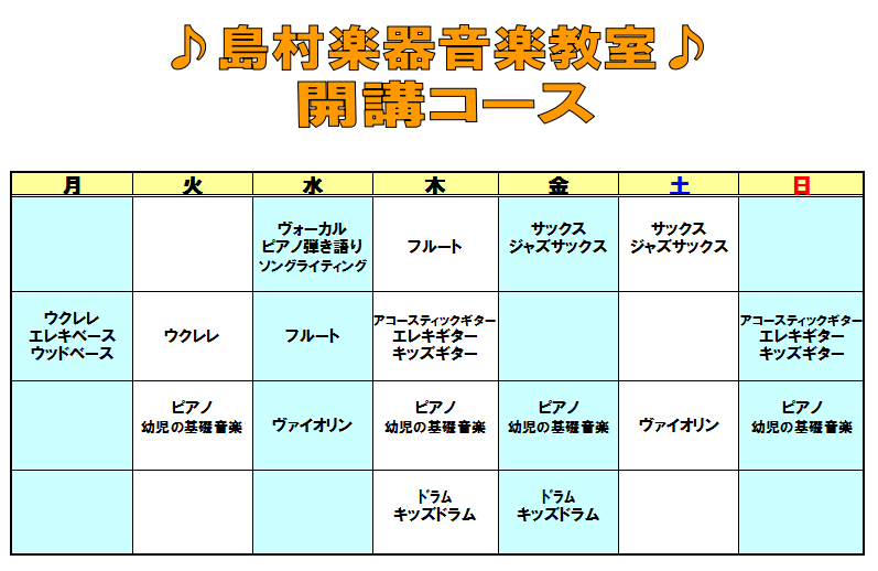 イオンモール鈴鹿店 店舗情報 島村楽器