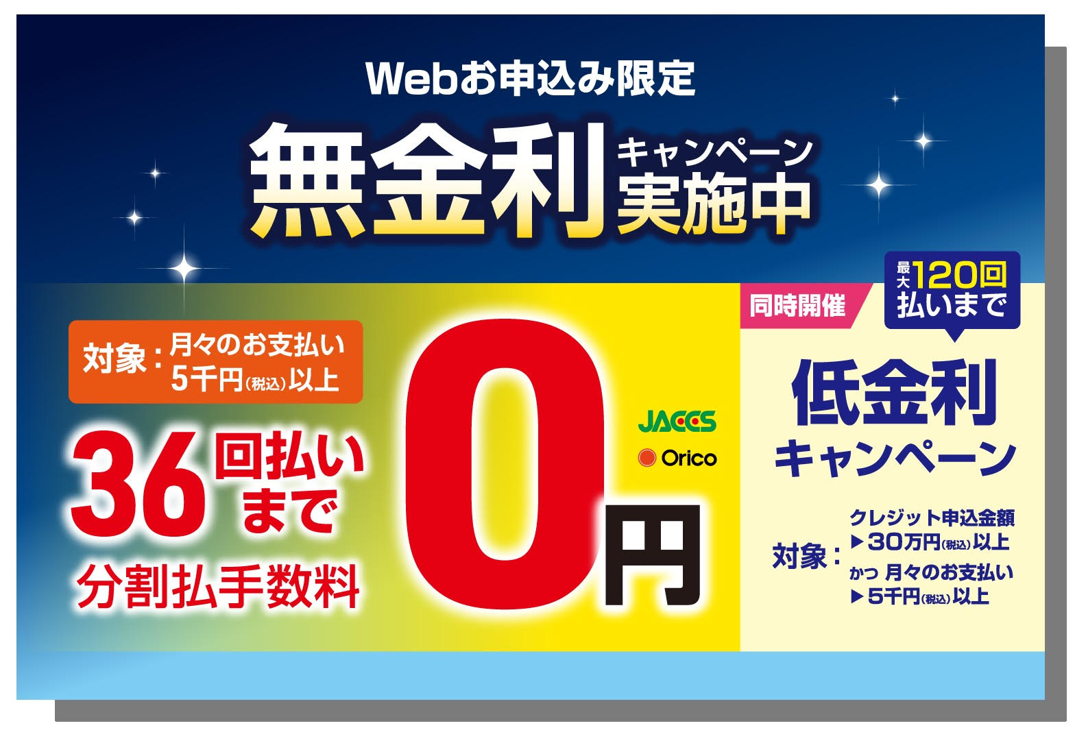 無金利キャンペーン 島村楽器