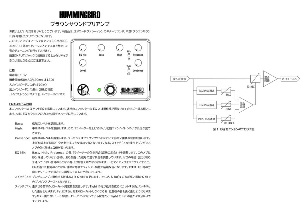 今は亡きあの方のサウンドを作り出す「HUMMING BIRD」｜島村楽器 立川店