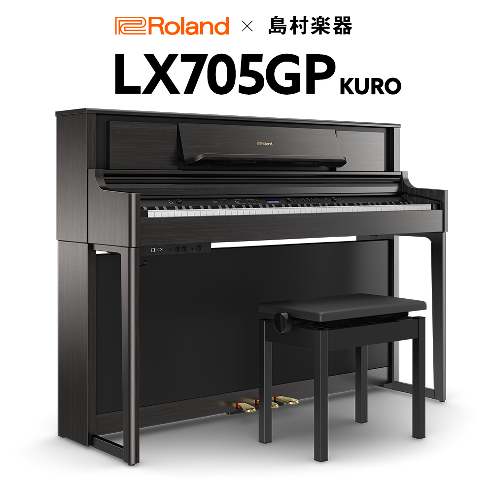 緊急告知！】大人気電子ピアノ『Roland LXシリーズ』が大幅値下げ 