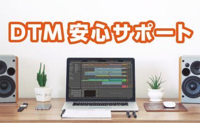 【DTM/PC】DTM用パソコン販売しております！ご相談は島村楽器イオンモール高崎店へ！