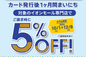 【SALE】イオンカード新規発行で全商品5%OFF！ピアノ、ギター、管楽器を買うなら今！