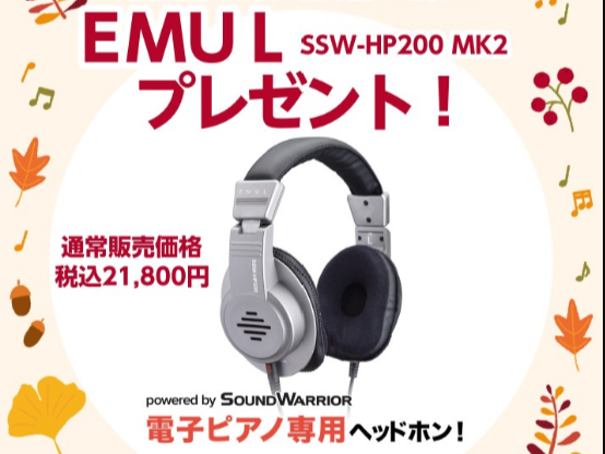 10/31（火）まで！🎹電子ピアノLXシリーズ、プレゼント盛りだくさん