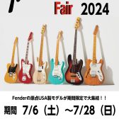 Fender USA製モデル Guitar＆Bass Fair 開催！！