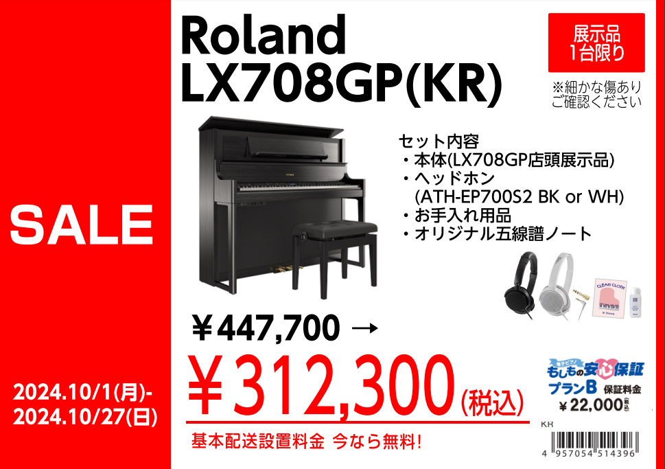 地域限定販売 神奈川県内、東京都内の方に販売いたします。ROLAND 電子ピアノ