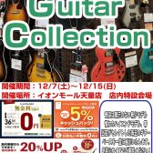 Tendo Guitar Collection 2024開催！