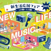 【3/8(土)～！新生活応援🎹フェア開催！】山形県で電子ピアノを買うならココです!!県内最大級の豊富な品揃えでお待ちしております!!