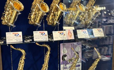 【吹奏楽応援フェア🎷開催中！】管楽器各種豊富に取り揃えております！