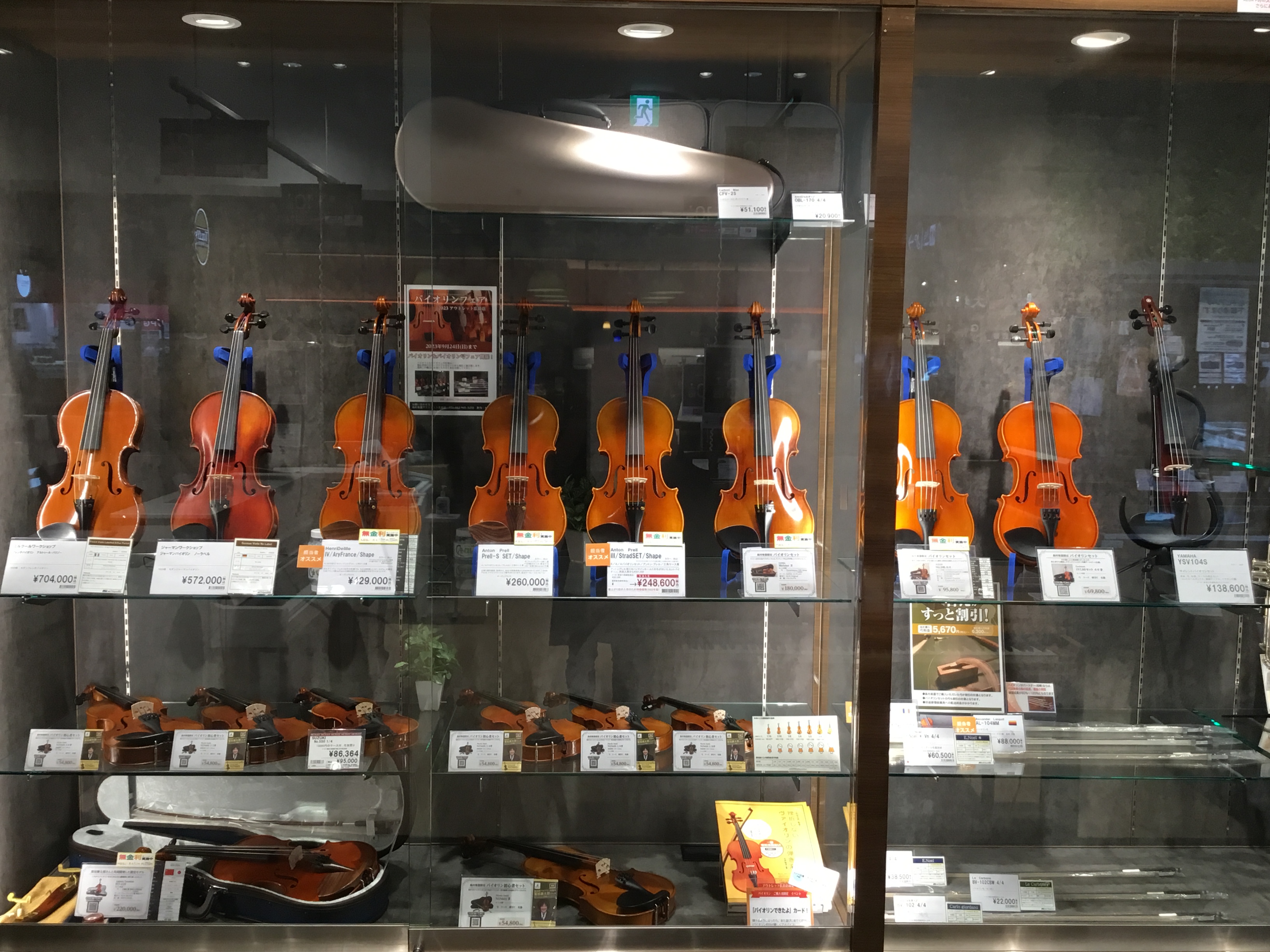 広島でバイオリンをお探しの方は島村楽器アウトレット広島へお任せ