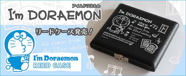 管楽器アクセサリー】みんな大好き！「ドラえもん」のリードケースが入荷！｜島村楽器 THE OUTLETS HIROSHIMA店