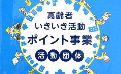 高齢者いきいき活動ポイント事業登録店舗 -島村楽器広島地区-　