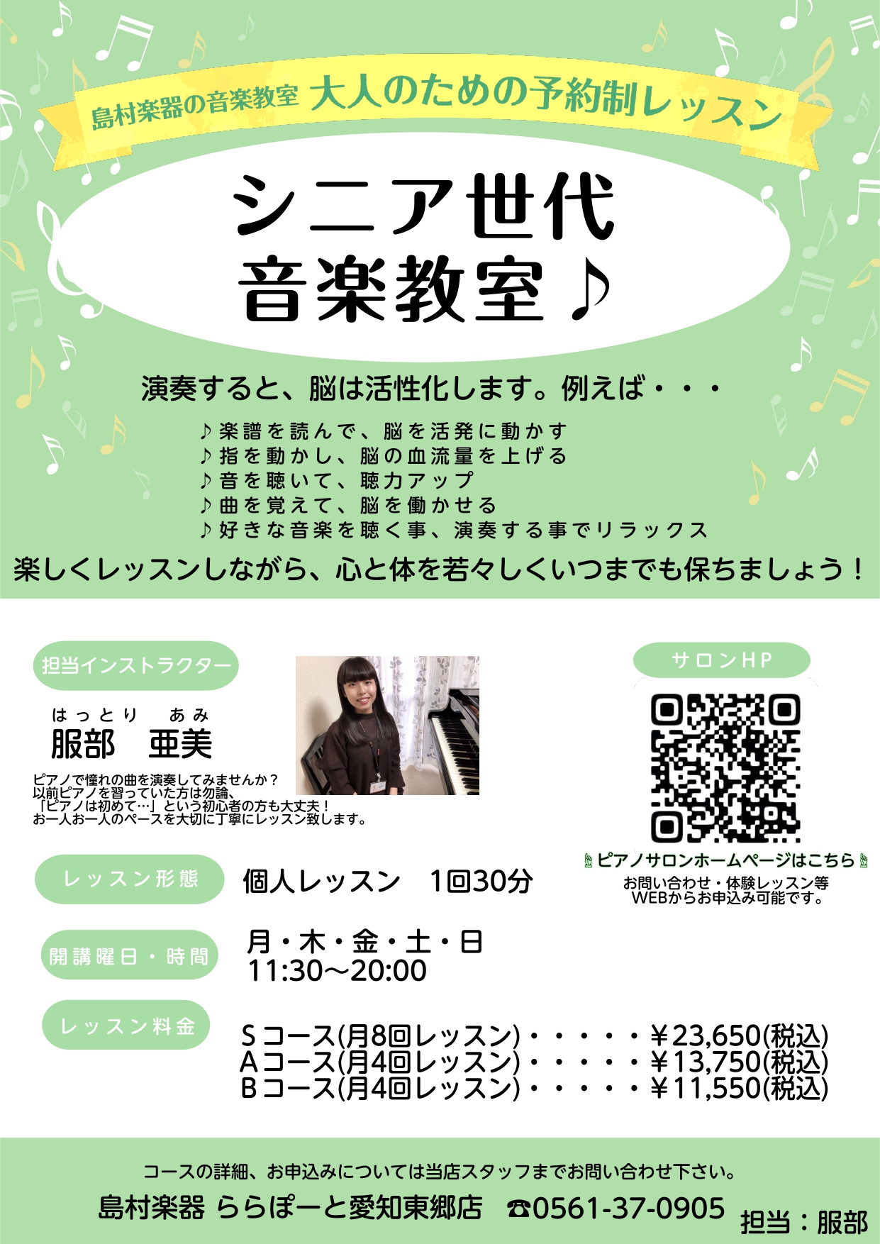 大人のためのピアノ教室 シニア世代のためのピアノ教室 ららぽーと愛知東郷店 店舗情報 島村楽器