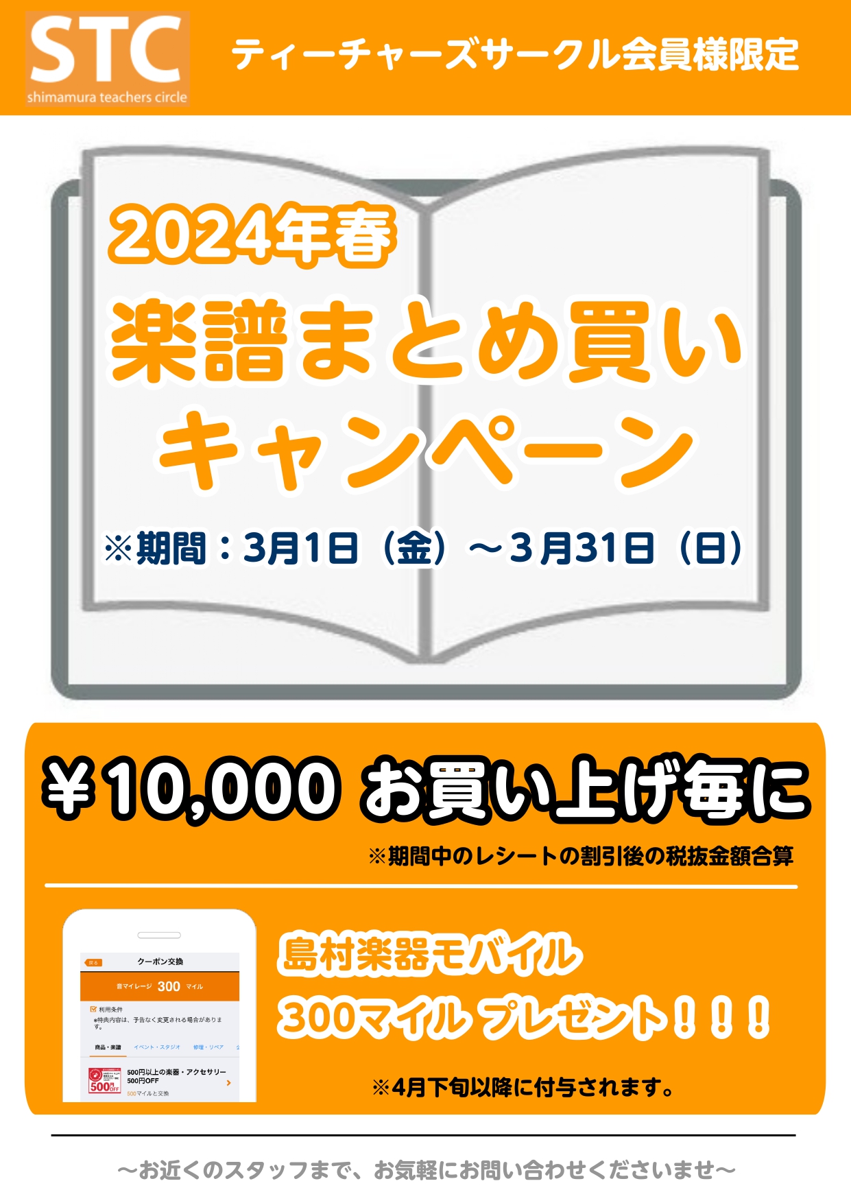 予告】STC会員様限定！まとめ買いキャンペーンのご案内♪｜島村楽器