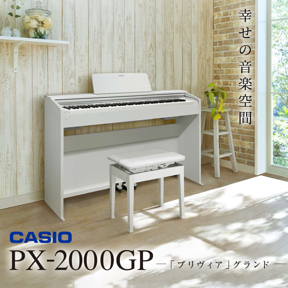 今月限定【ほぼ新品】電子ピアノ CASIO PX-2000GP 鍵盤楽器