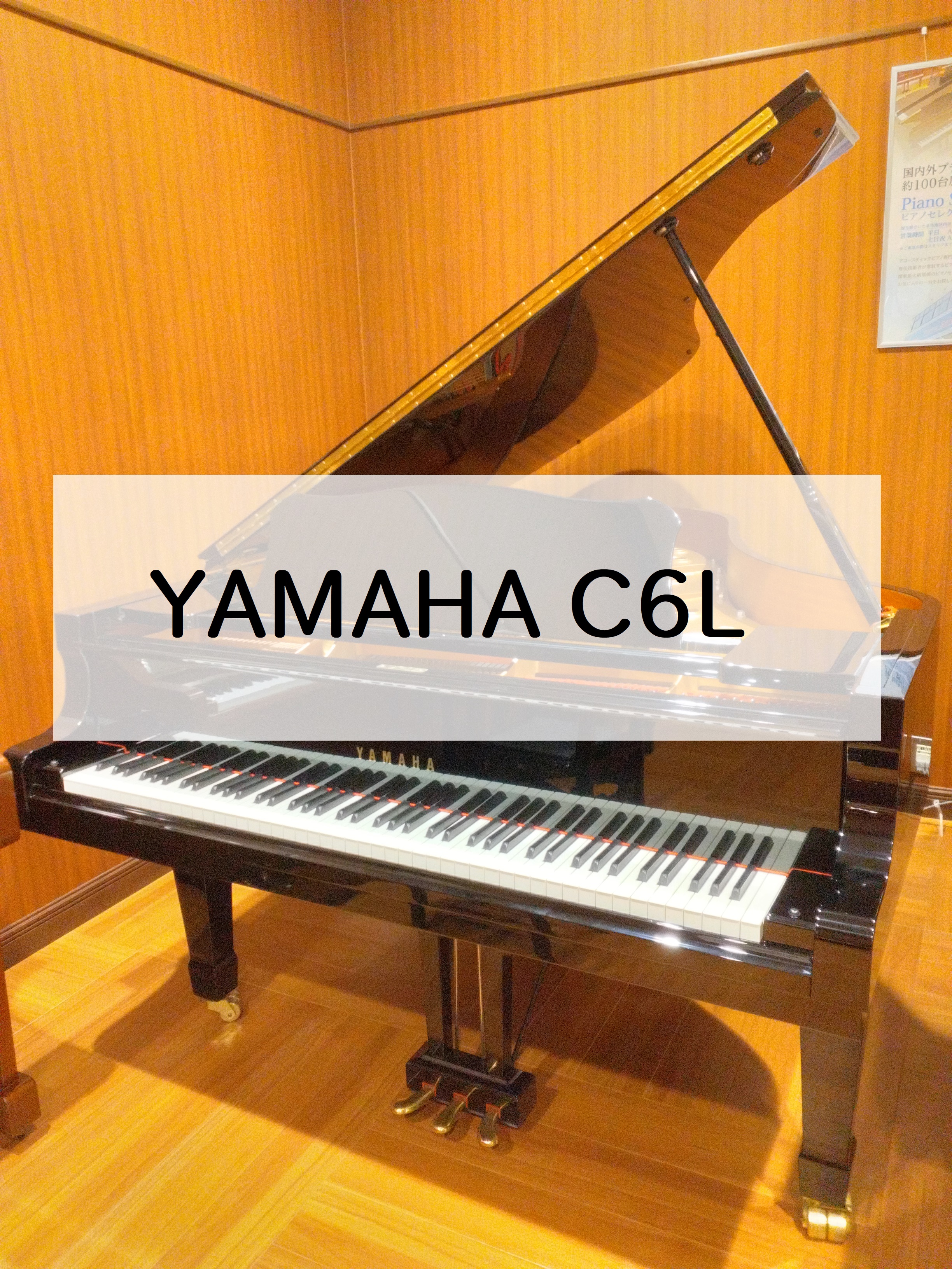 グランドピアノ】YAMAHA C6L 2001年製 中古販売｜島村楽器 イオン 