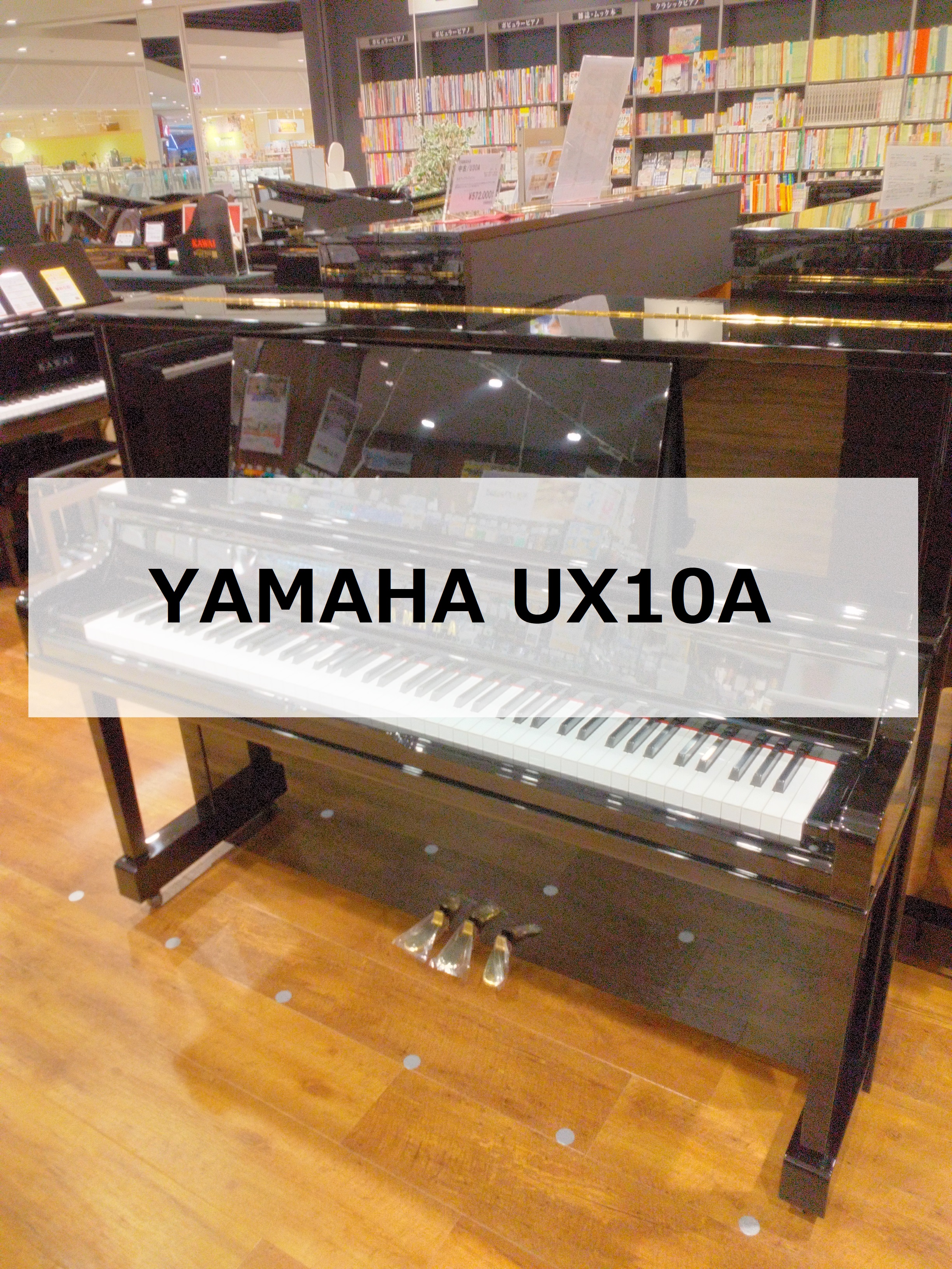 ご成約済み】【アップライトピアノ】YAMAHA UX10A 1993年製 中古販売｜島村楽器 イオンモール豊川店